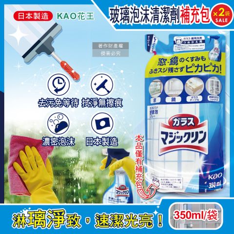 (2袋)日本KAO-玻璃鏡面去污光亮濃密泡沫噴霧清潔劑補充包350ml/藍白袋