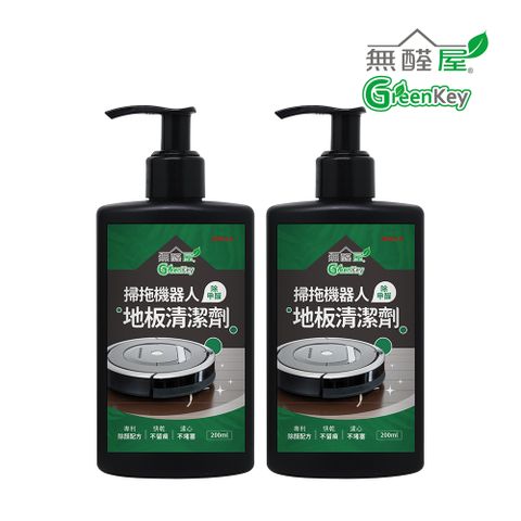 無醛屋 掃拖機器人專用清潔劑200ml x2入