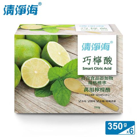 清淨海 巧檸酸-符合食品添加物規格標準檸檬酸 350g(箱購6入組)