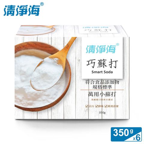 清淨海 巧蘇打-符合食品添加物規格標準小蘇打 350g(箱購6入組)