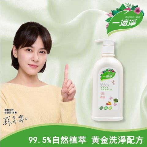 ◤自然配方易洗奶垢◢一滴淨奶瓶蔬果洗潔劑 300g