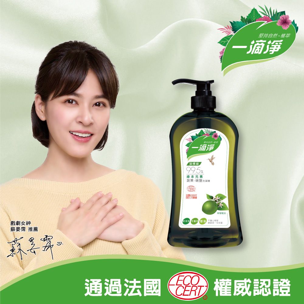 一滴淨 蘆薈多酚食品用洗潔精 檸檬精油1000g