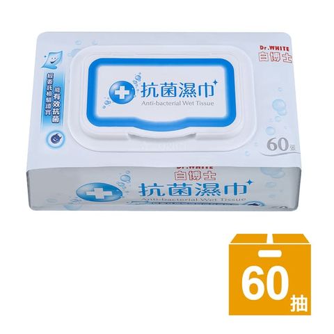 白博士抗菌濕巾60抽(防疫清潔 含天然保濕因子)
