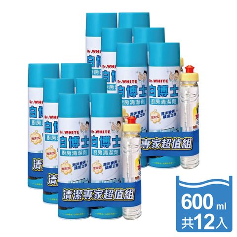白博士廚房泡沫清潔劑600ml*2入贈白熊洗碗精300gx6組/箱購(CNY限量組)