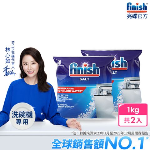 finish 亮碟 洗碗機軟化鹽 軟水鹽(1kg)x2