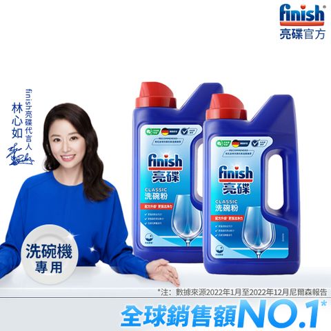 亮碟Finish 強力洗滌粉劑洗碗粉(1kg)*2入組