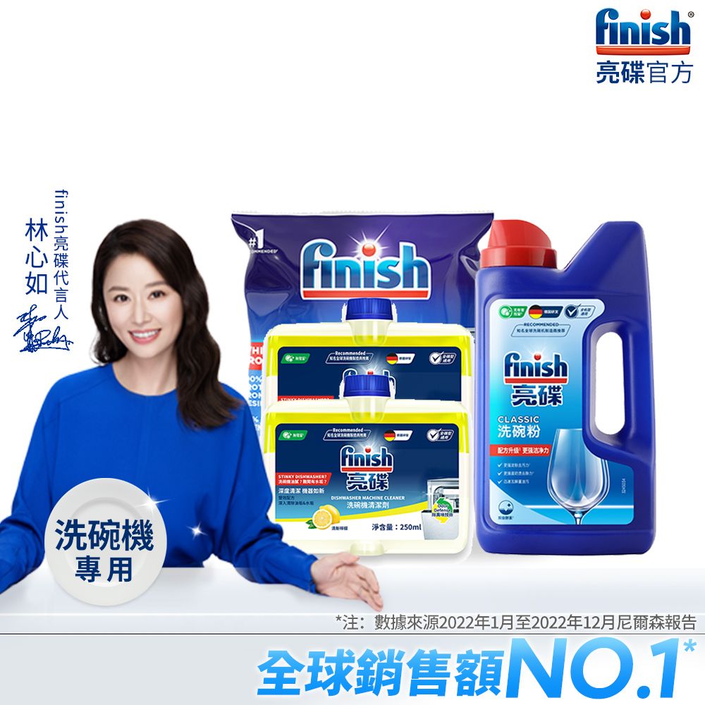 Finish 亮碟  洗碗粉(1kg)*1+軟化鹽(1kg)*1+機體清潔劑(250ml)*2