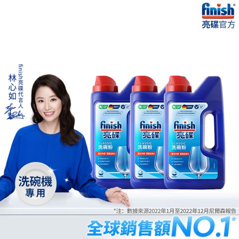 finish亮碟 強力洗滌粉劑洗碗粉(1kg)X3