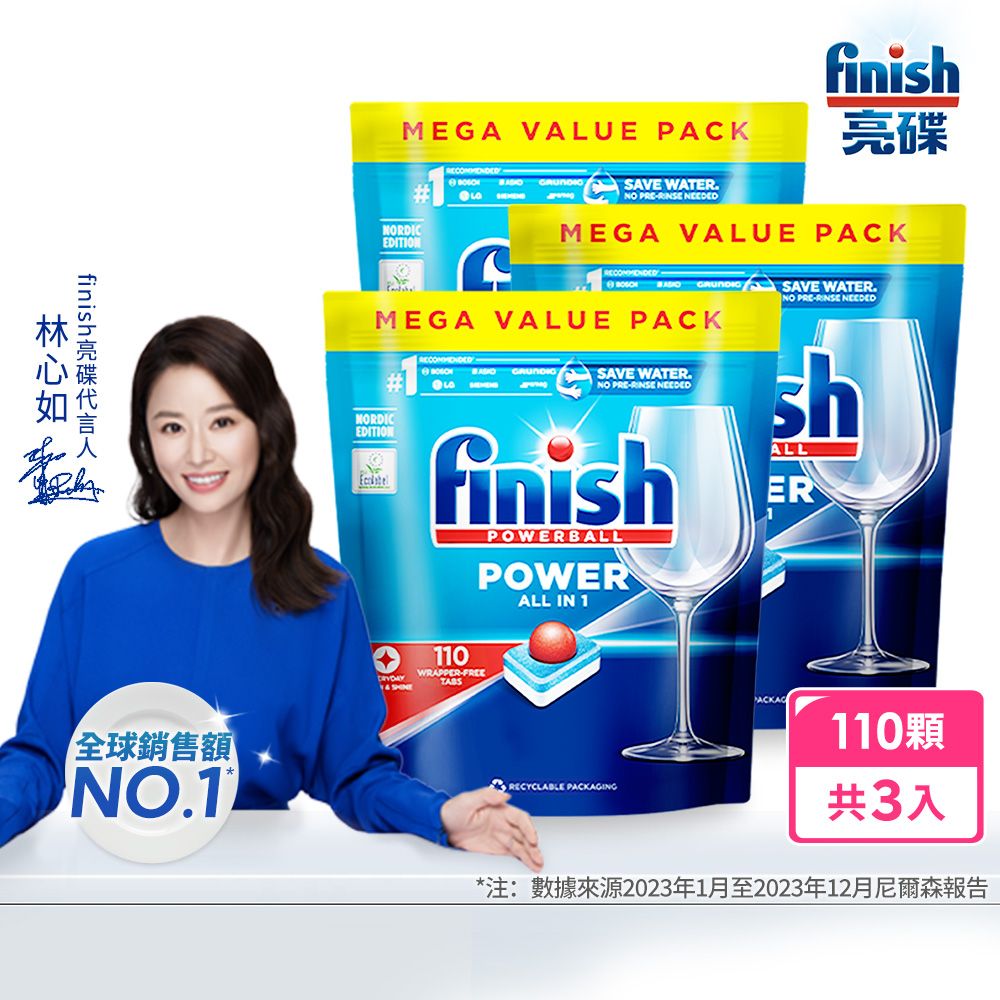 finish 亮碟  洗碗機全效合一洗碗塊(110塊)X3