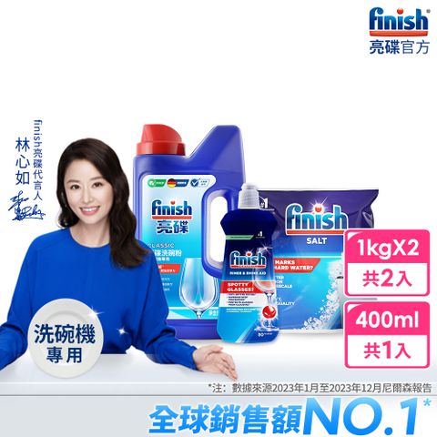 Finish 亮碟 洗碗粉(1kg)+軟化鹽(1kg)+光潔劑(400ml)