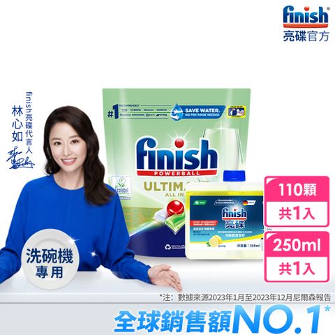 finish 亮碟 零添加洗碗凝珠(100顆)+洗碗機機體清潔劑(250ml)