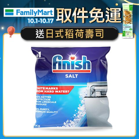 Finish 亮碟 洗碗機軟化鹽 軟水鹽(1kg)