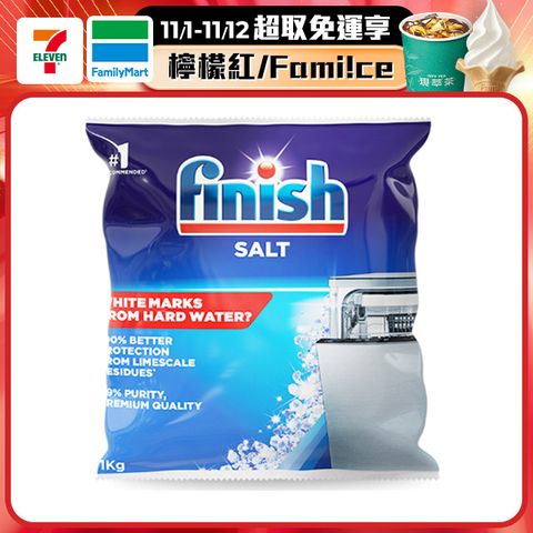 finish 亮碟 洗碗機軟化鹽 軟水鹽(1kg)