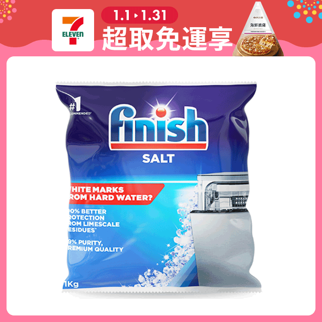 finish 亮碟 洗碗機軟化鹽 軟水鹽(1kg)