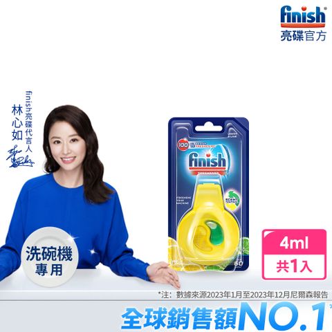 finish 亮碟 - 洗碗機除味芳香劑-清香檸檬4ml