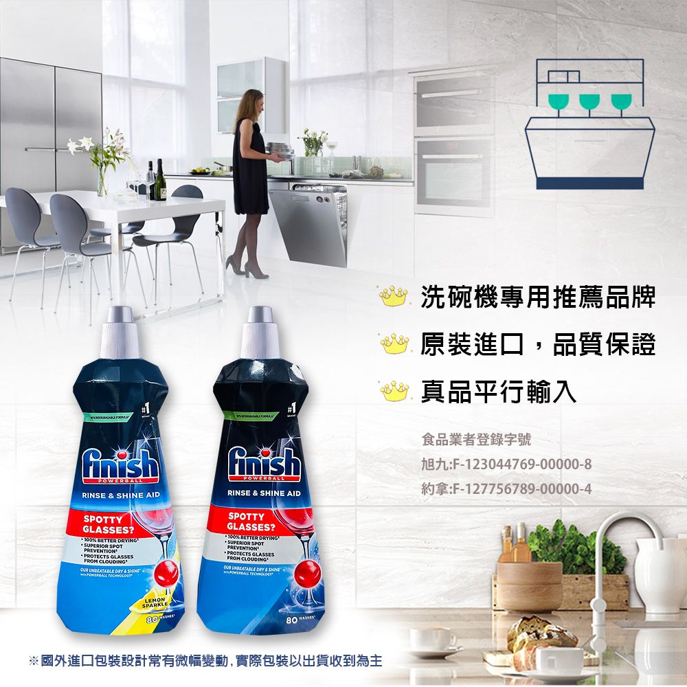  Finish洗碗機專用光潔劑400ml