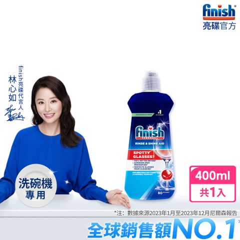 Finish 亮碟 - 洗碗機光潔劑(400ml)