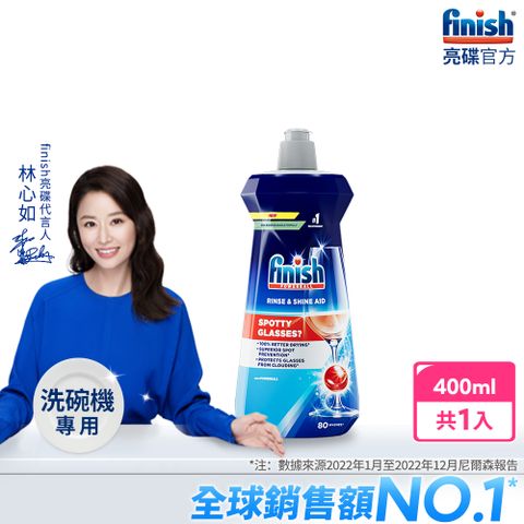 finish 亮碟 - 洗碗機光潔劑(400ml)