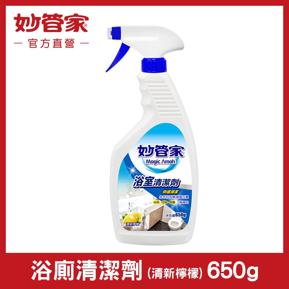 妙管家 浴室清潔劑 (清新檸檬) 650ml