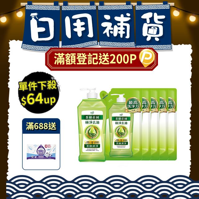 茶樹莊園 茶樹超濃縮洗碗精5+1件組(1瓶5補:1000g*1+700g*5)-茶樹速淨/檸檬解垢/草本淨味