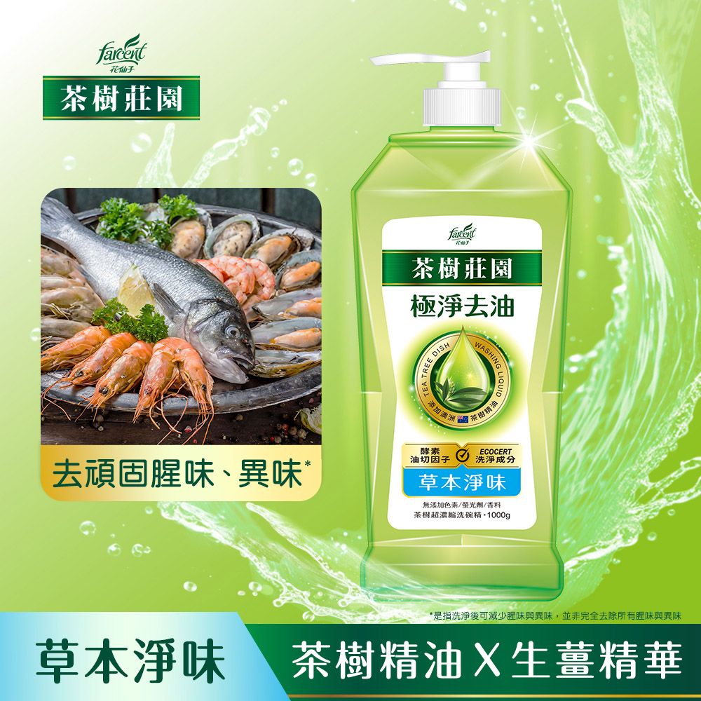 茶樹莊園 茶樹超濃縮洗碗精5+1件組(1瓶5補:1000g*1+700g*5)-茶樹速淨/檸檬解垢/草本淨味
