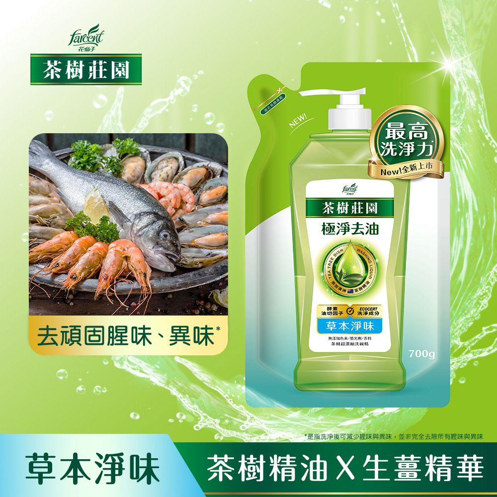 茶樹莊園 茶樹超濃縮洗碗精補充包(700g/包,12包/箱)-茶樹速淨/檸檬解垢/草本淨味