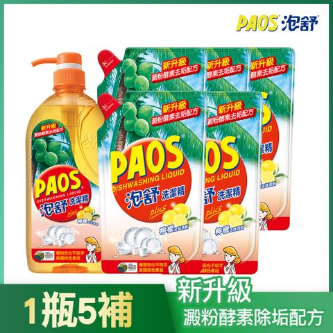 【泡舒】洗潔精 檸檬去味清新-1000gX1+補充包800gX5
