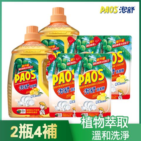【泡舒】洗潔精 檸檬去味清新-2800gx2+補充包800gx4