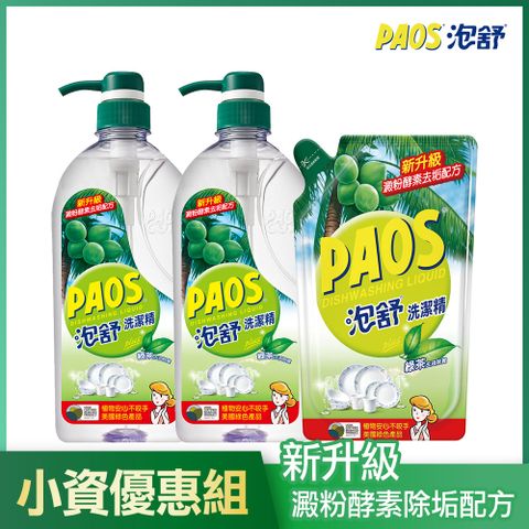 【泡舒】洗潔精 綠茶去油除腥-1000gx2+補充包800gx1