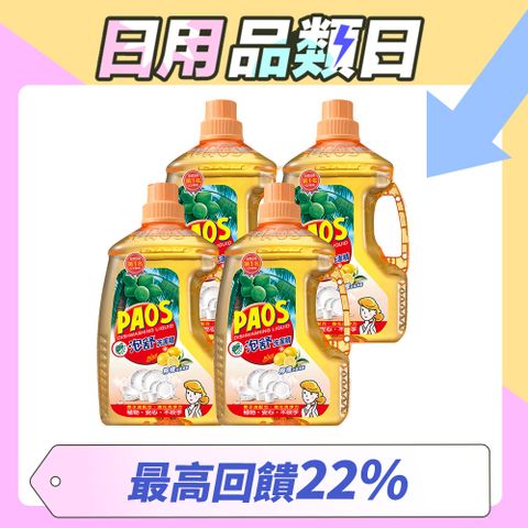 【泡舒】洗潔精 檸檬去味清新-2800gx4瓶