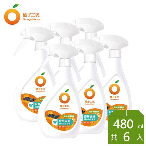 橘子工坊 天然廚房爐具專用清潔劑-兩用噴槍頭(480mlx6)