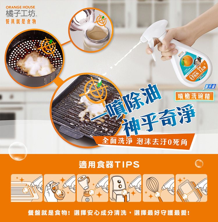 橘子工坊  超濃縮泡沫噴槍型洗碗精(380mlx4入)