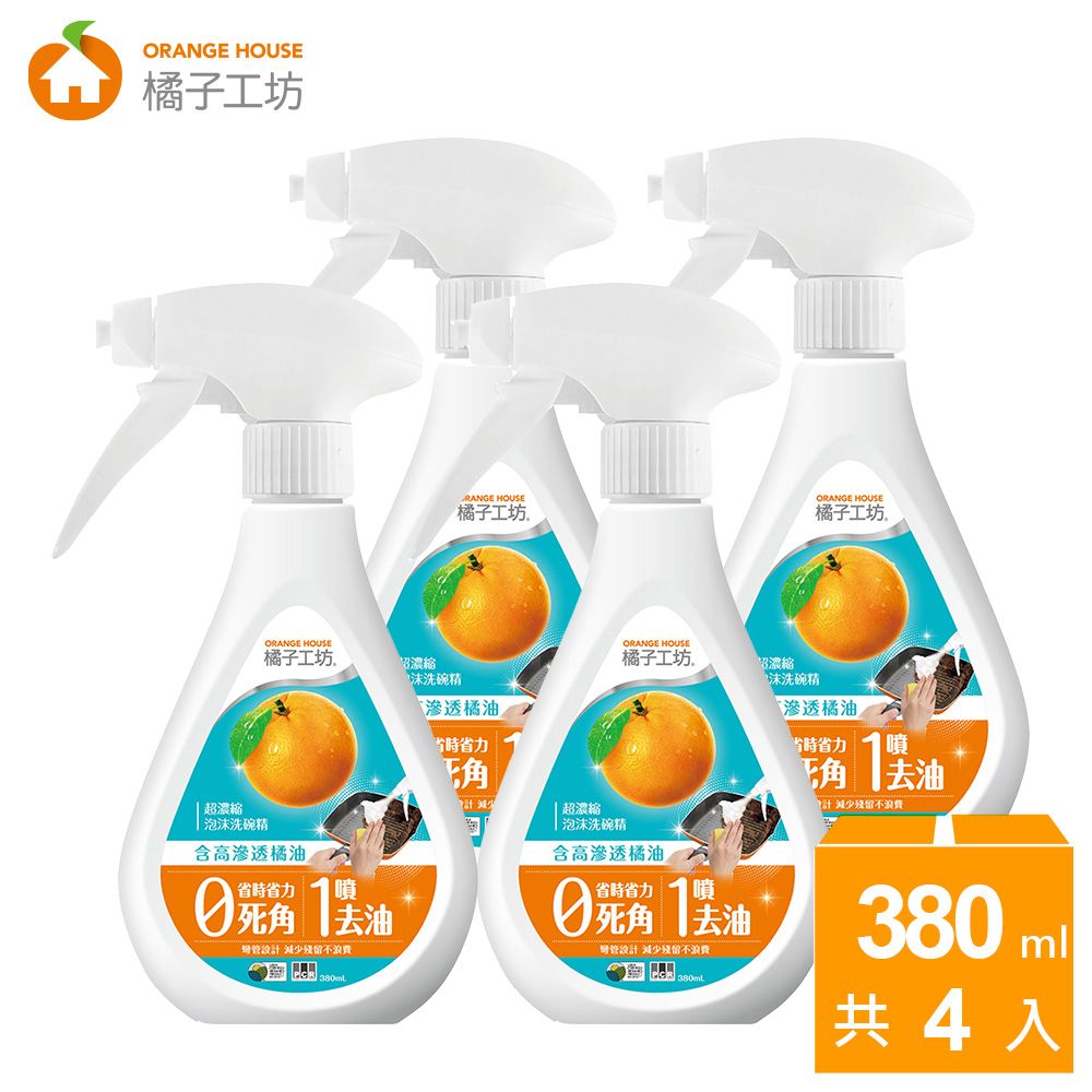 橘子工坊  超濃縮泡沫噴槍型洗碗精(380mlx4入)