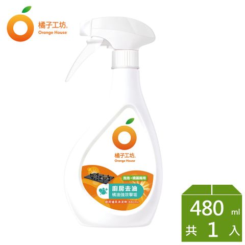 橘子工坊 天然廚房爐具清潔劑-兩用噴頭480ml