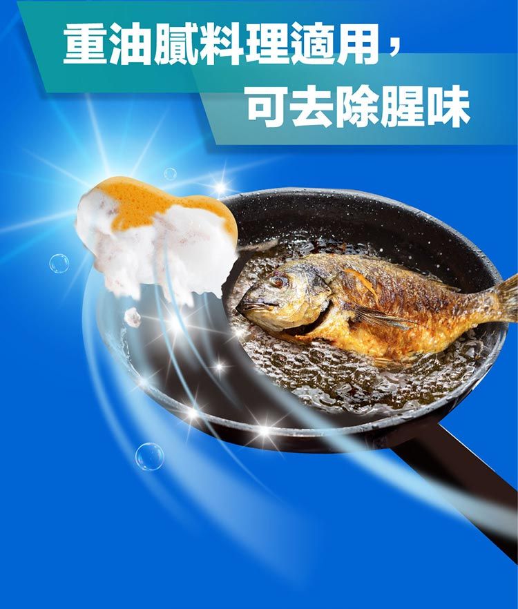 重油膩料理適用,可去除腥味