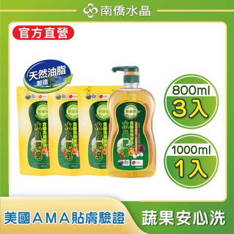 水晶肥皂食器洗滌液体1000ml+補充包*3