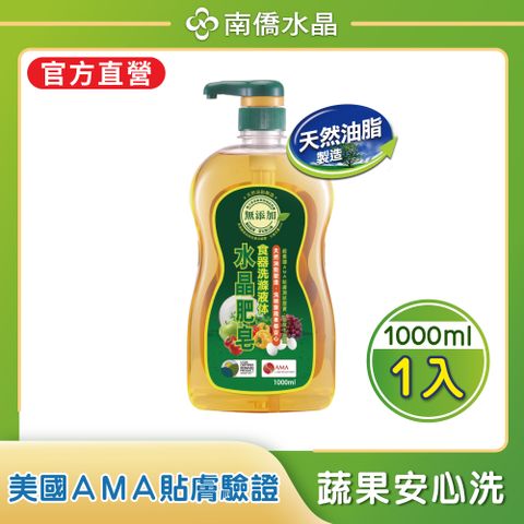 水晶肥皂食器洗滌液体1000ml/瓶