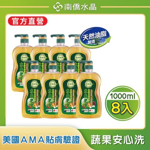 南僑水晶 水晶肥皂食器洗滌液体1000ml/瓶x8瓶/箱