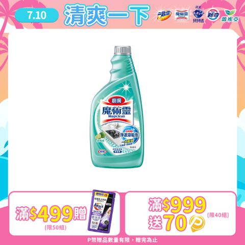 魔術靈 廚房清潔劑 更替瓶500ml