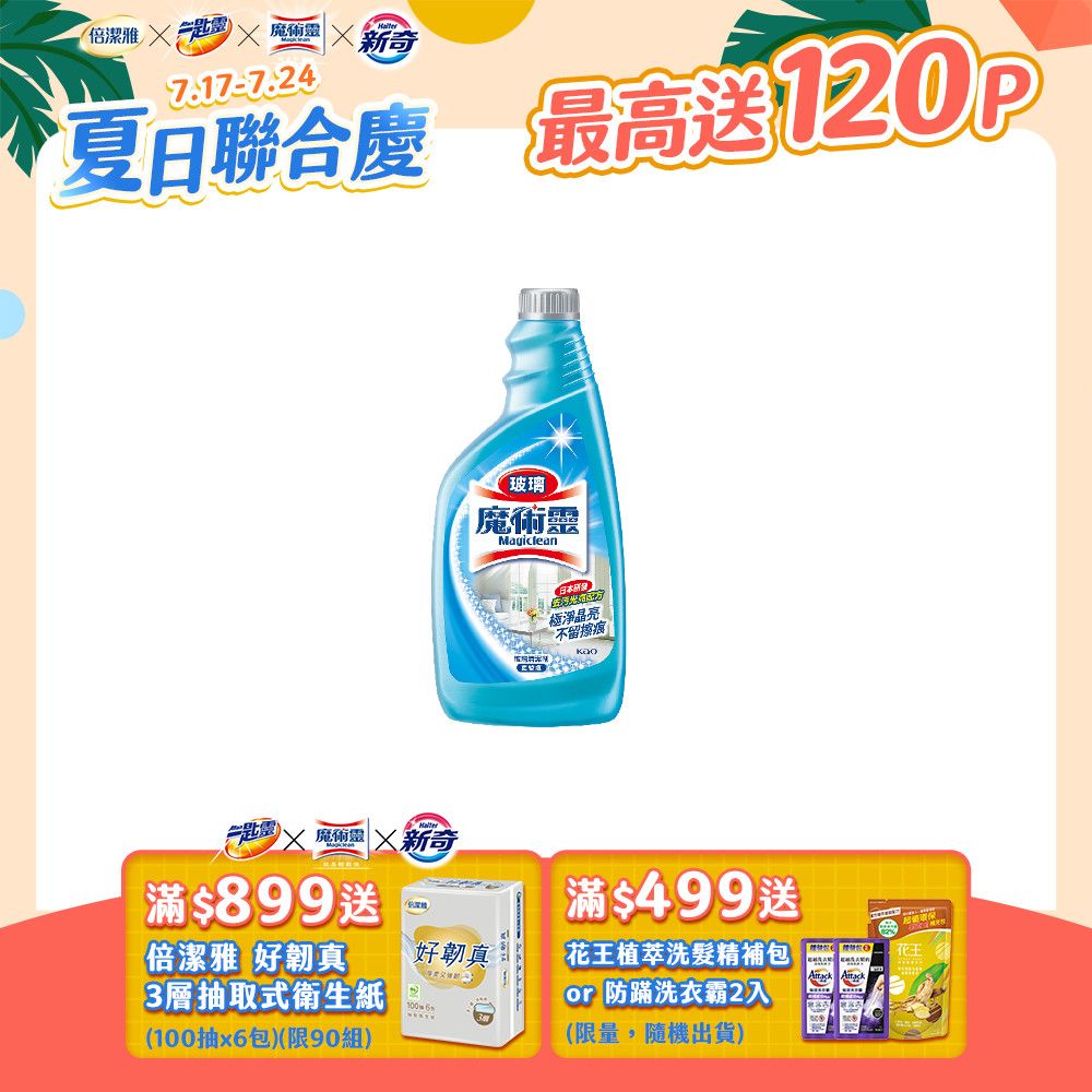 魔術靈  玻璃清潔劑更替瓶500ml