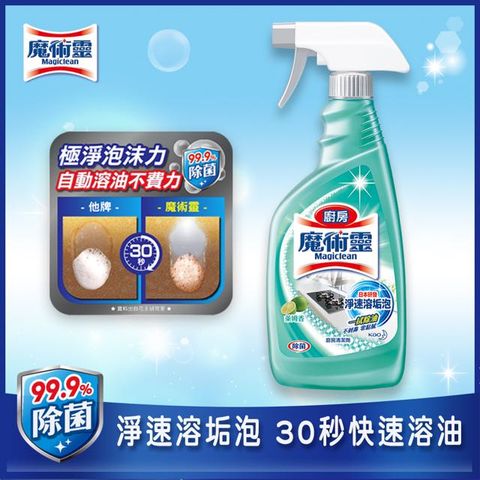 魔術靈 廚房清潔劑 噴槍式500ml