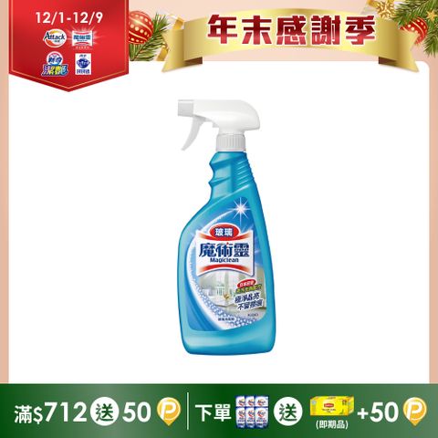 魔術靈 玻璃清潔劑噴槍式500ml