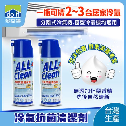 All Clean 多益得 冷氣抗菌清潔劑450ml_2入組 無添加香精