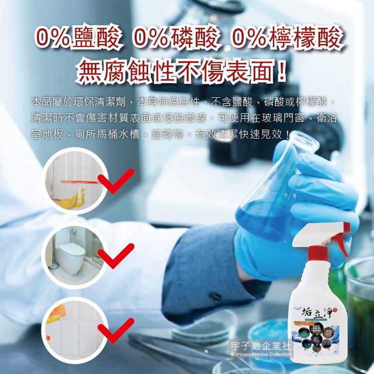  垢立淨-衛浴強效除垢萬用清潔劑450ml/噴槍瓶(廁所除垢清潔劑,馬桶除臭去汙劑)