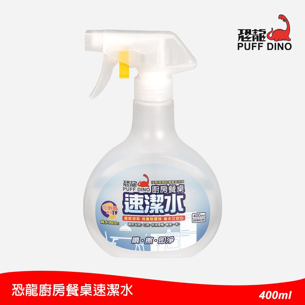 PUFF DINO 恐龍 廚房餐桌速潔水400ml