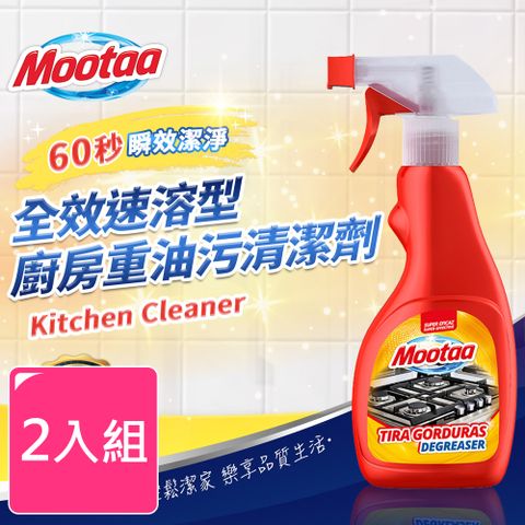 MOOTAA 【歐洲原裝進口】全效速溶型廚房重油污清潔劑500ml-2入組