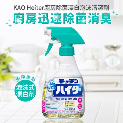 KAO 花王 Heiter廚房除菌漂白泡沫清潔劑400ml