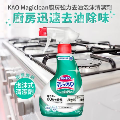 KAO 花王 Magiclean廚房油污強力泡沫清潔劑400ml