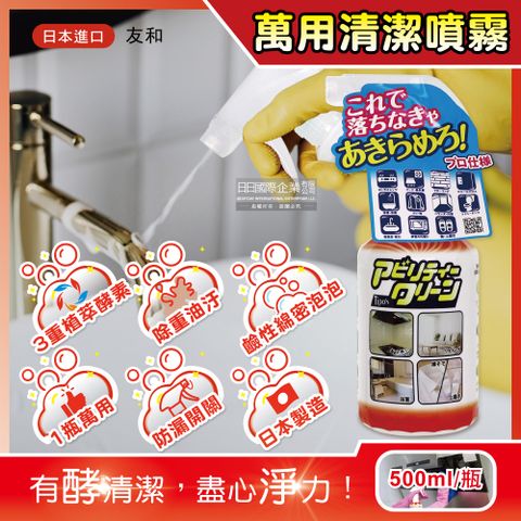 日本友和-Tipo’s廚房去油污木瓜酵素萬用清潔劑500ml/瓶(廚房流理台清潔噴霧,居家多用途去漬霸)