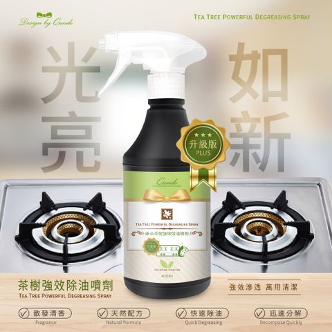 (買一送一)康朵茶樹強效除油噴劑400ml 家用清潔劑 清潔噴霧劑 廚房清潔劑 重油汙清潔劑